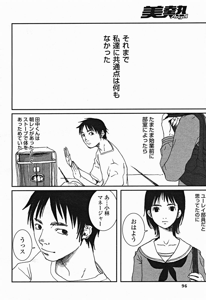 COMIC美熱Angel 2004年11月号