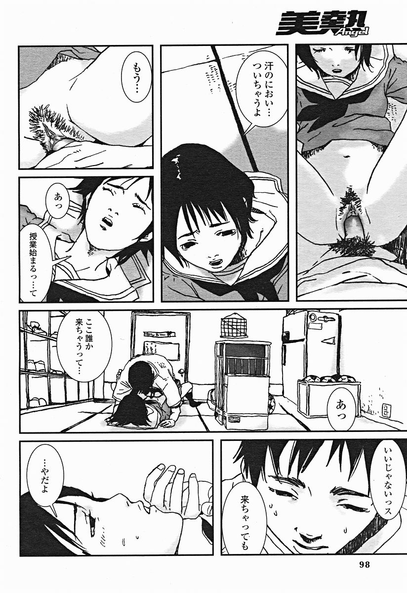 COMIC美熱Angel 2004年11月号