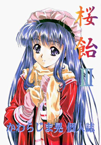 (C55)[片励会 (かわらじま晃)] 桜飴 Ⅲ (カードキャプターさくら)