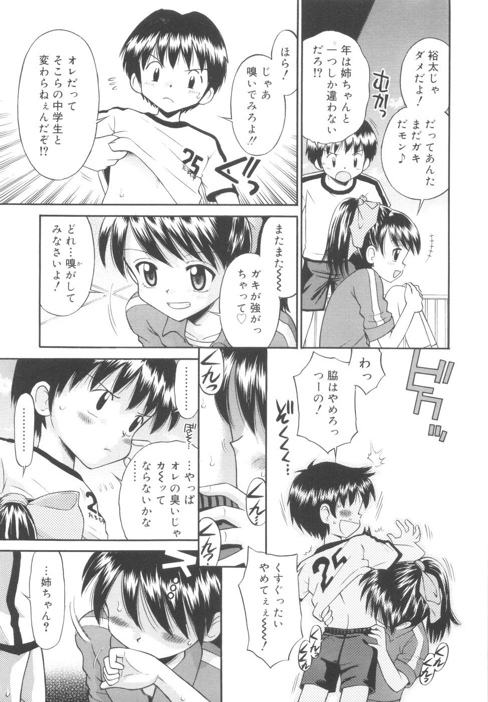 [たまちゆき] 華奢なカラダ