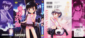 [たまちゆき] 華奢なカラダ