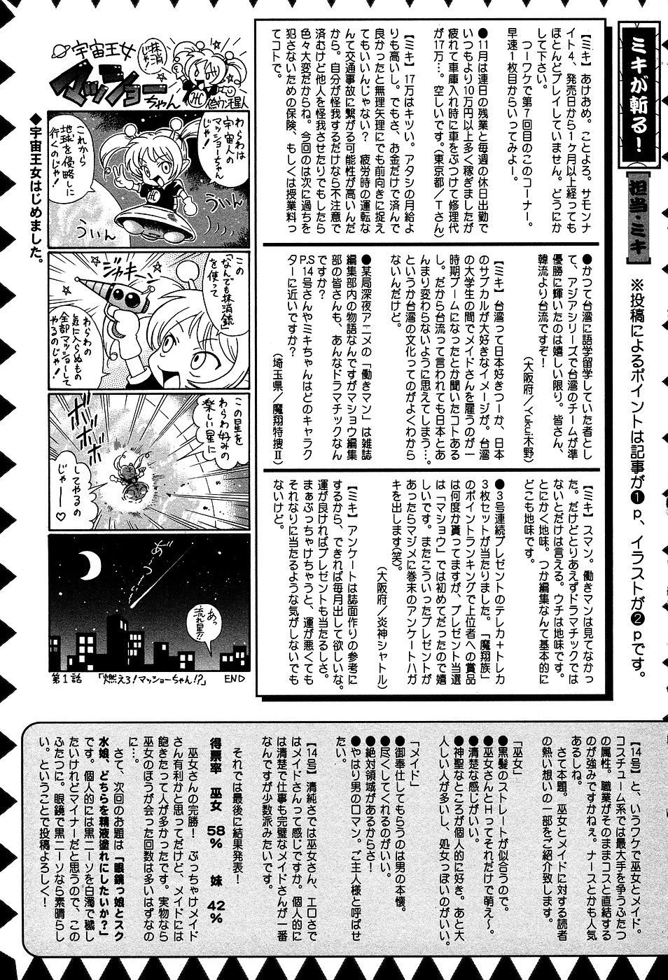 コミック・マショウ 2007年3月号