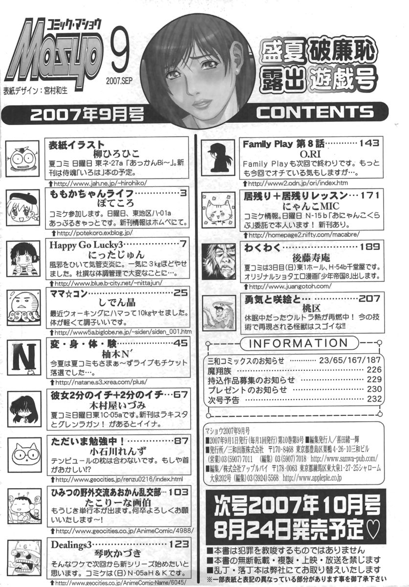 コミック・マショウ 2007年9月号