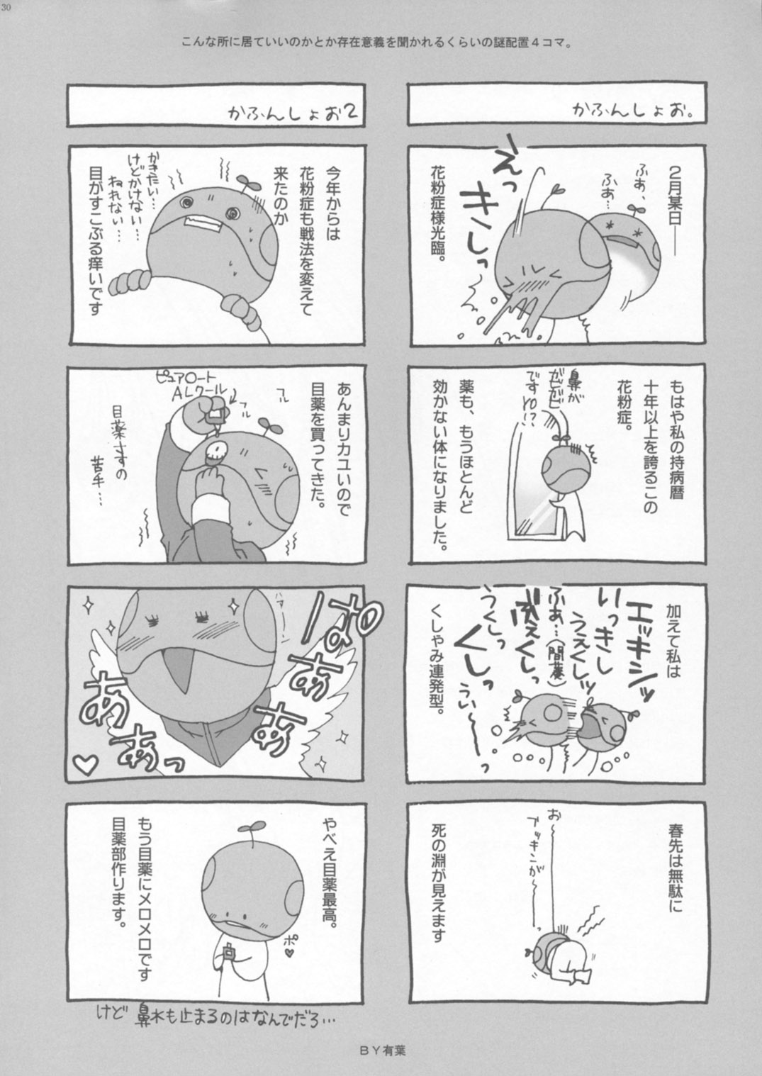 [AKABEi SOFT (蒼月しのぶ)] オモチャの缶詰 (モエかん)