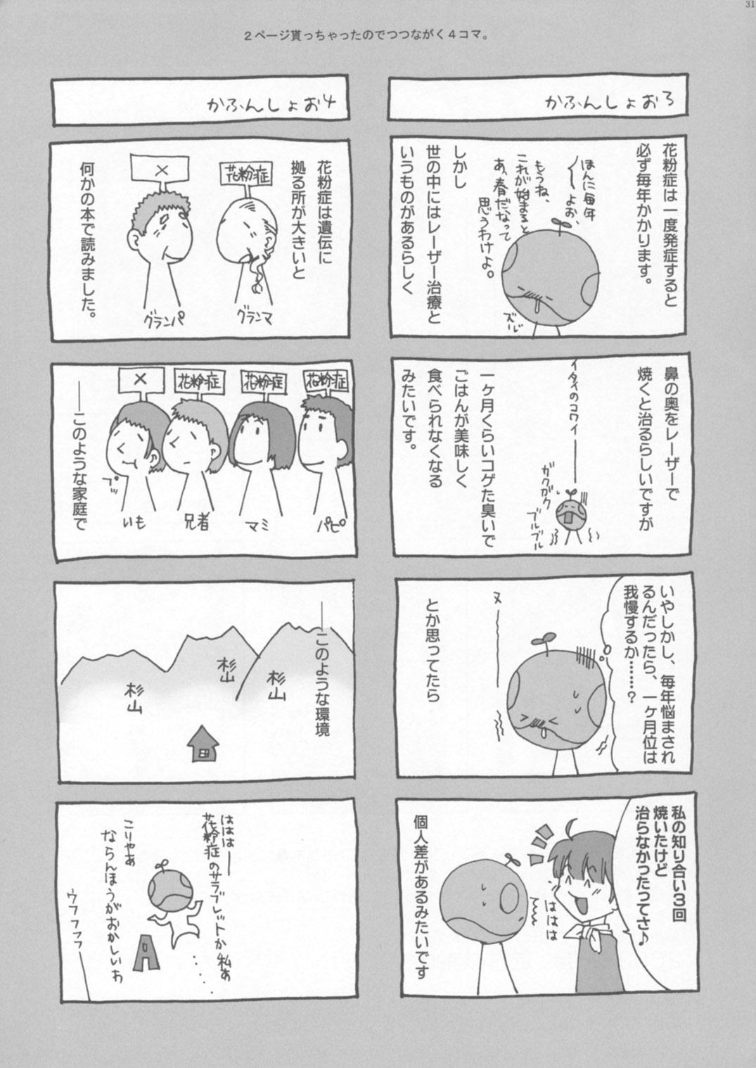 [AKABEi SOFT (蒼月しのぶ)] オモチャの缶詰 (モエかん)