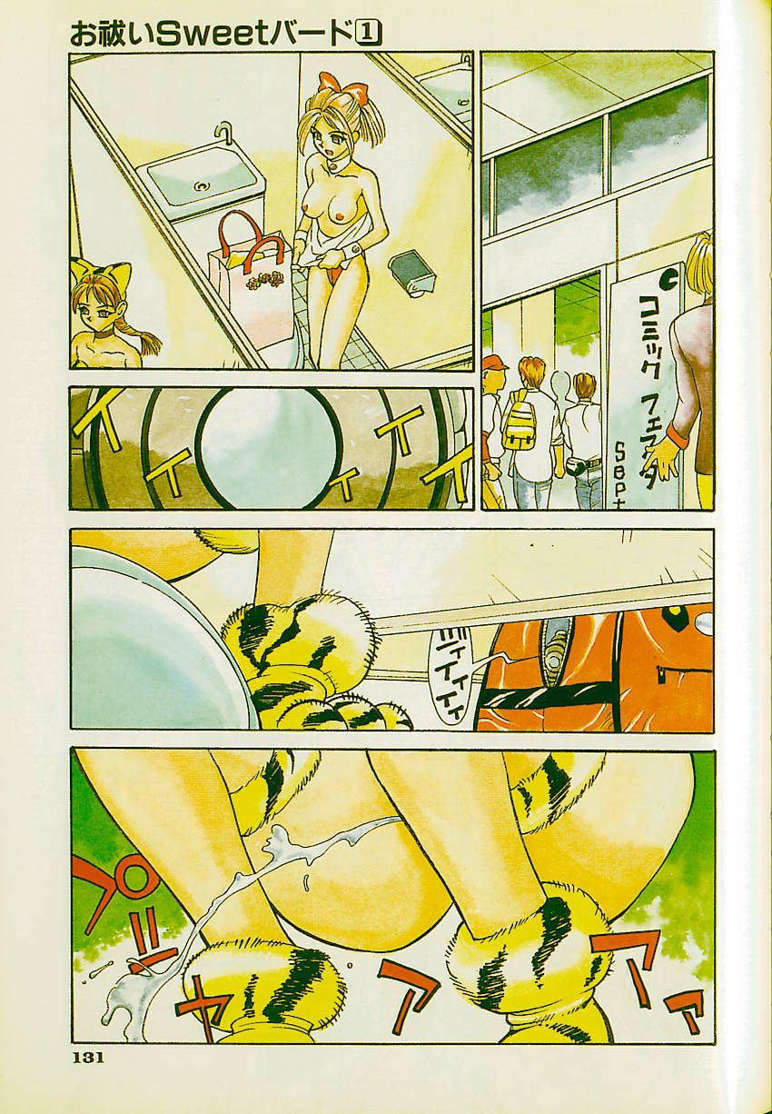 【牧部かたる】大原井スウィートバード