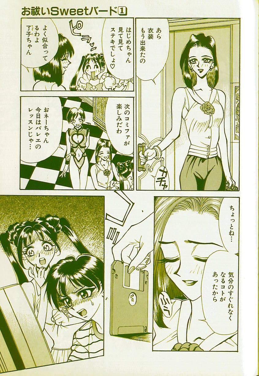 【牧部かたる】大原井スウィートバード