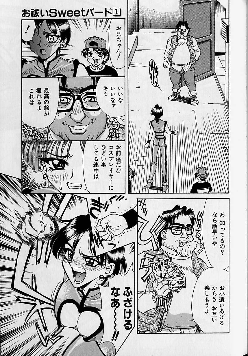 【牧部かたる】大原井スウィートバード