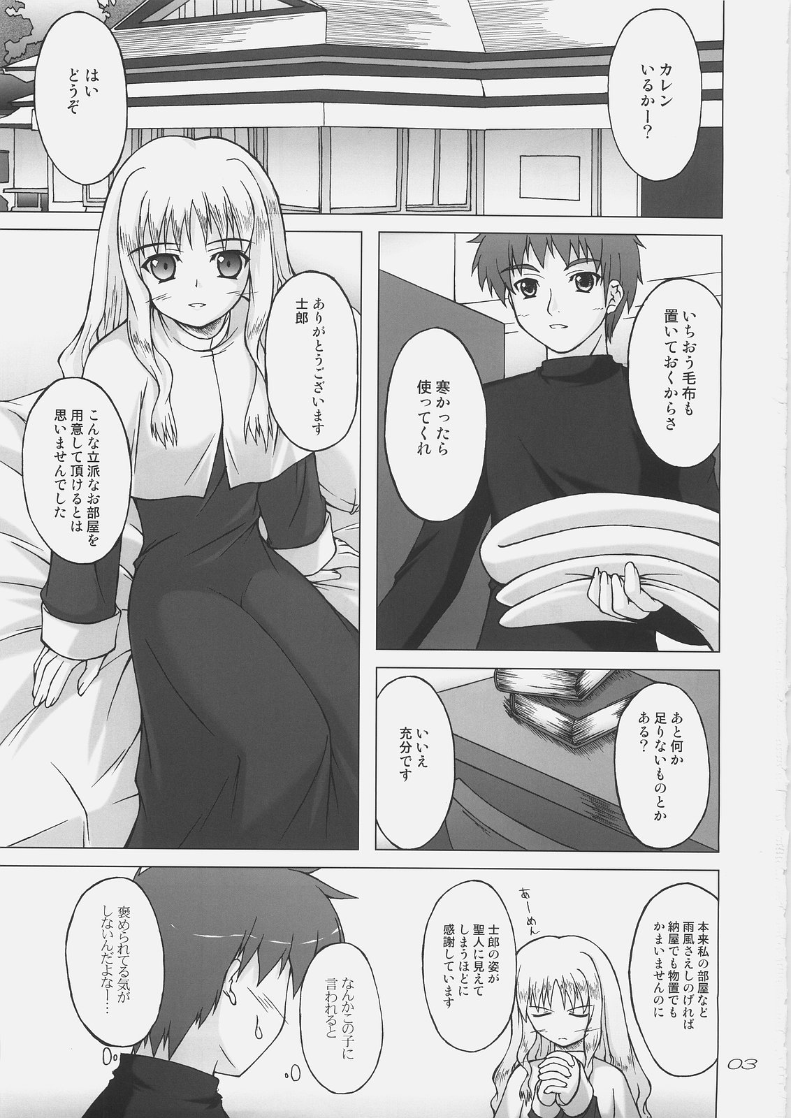 (C69) [生徒会室 (あきもと大)] 白い花弁を朱に染めて (Fate/hollow ataraxia)