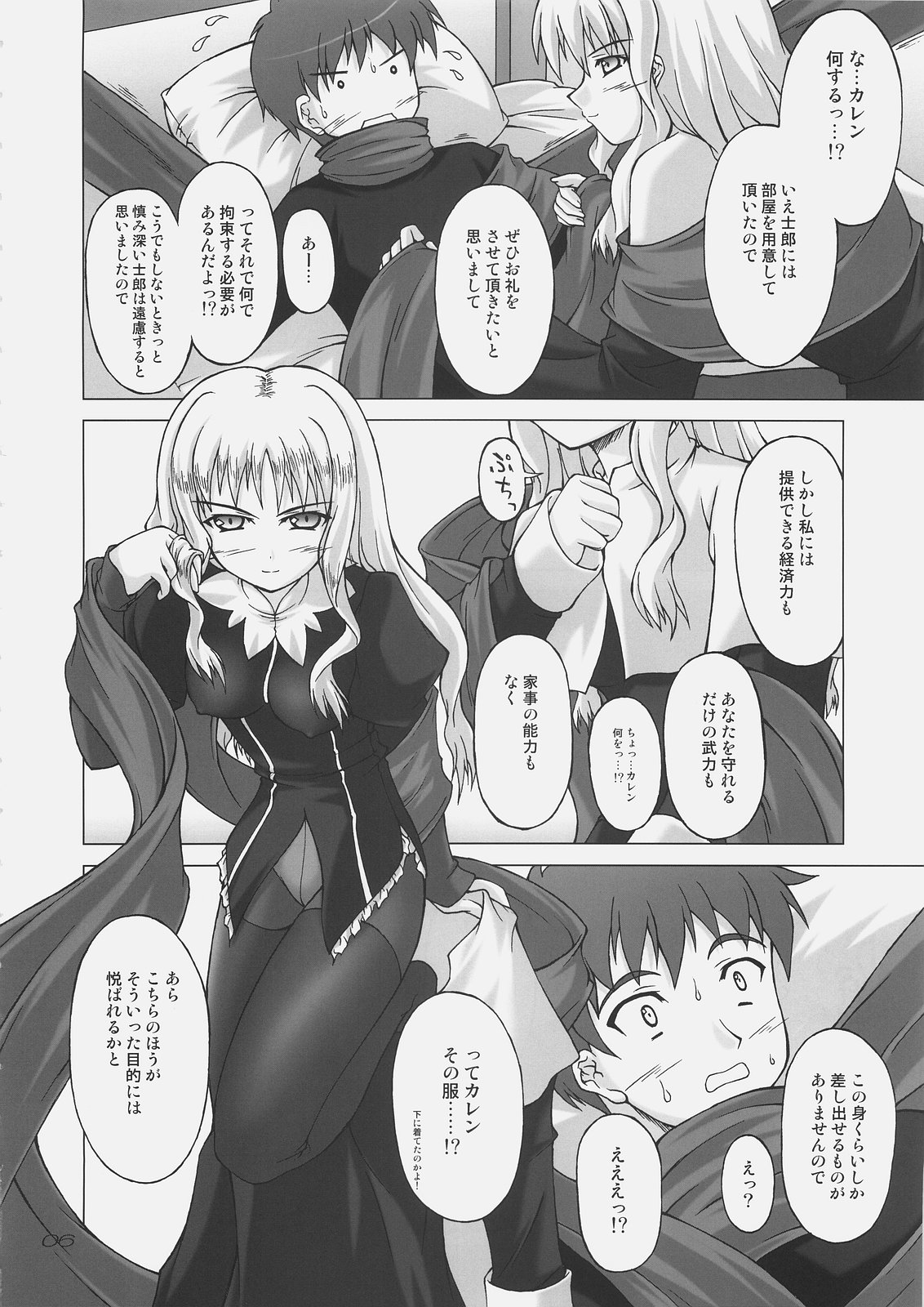 (C69) [生徒会室 (あきもと大)] 白い花弁を朱に染めて (Fate/hollow ataraxia)