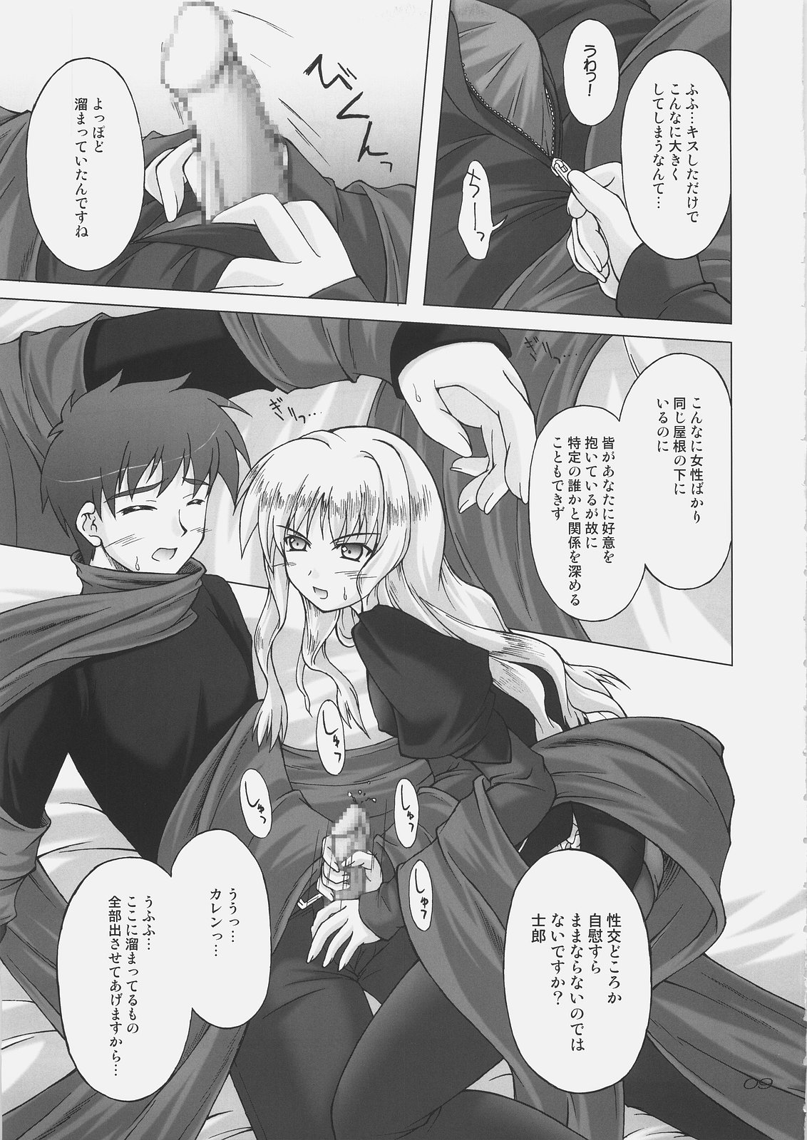 (C69) [生徒会室 (あきもと大)] 白い花弁を朱に染めて (Fate/hollow ataraxia)