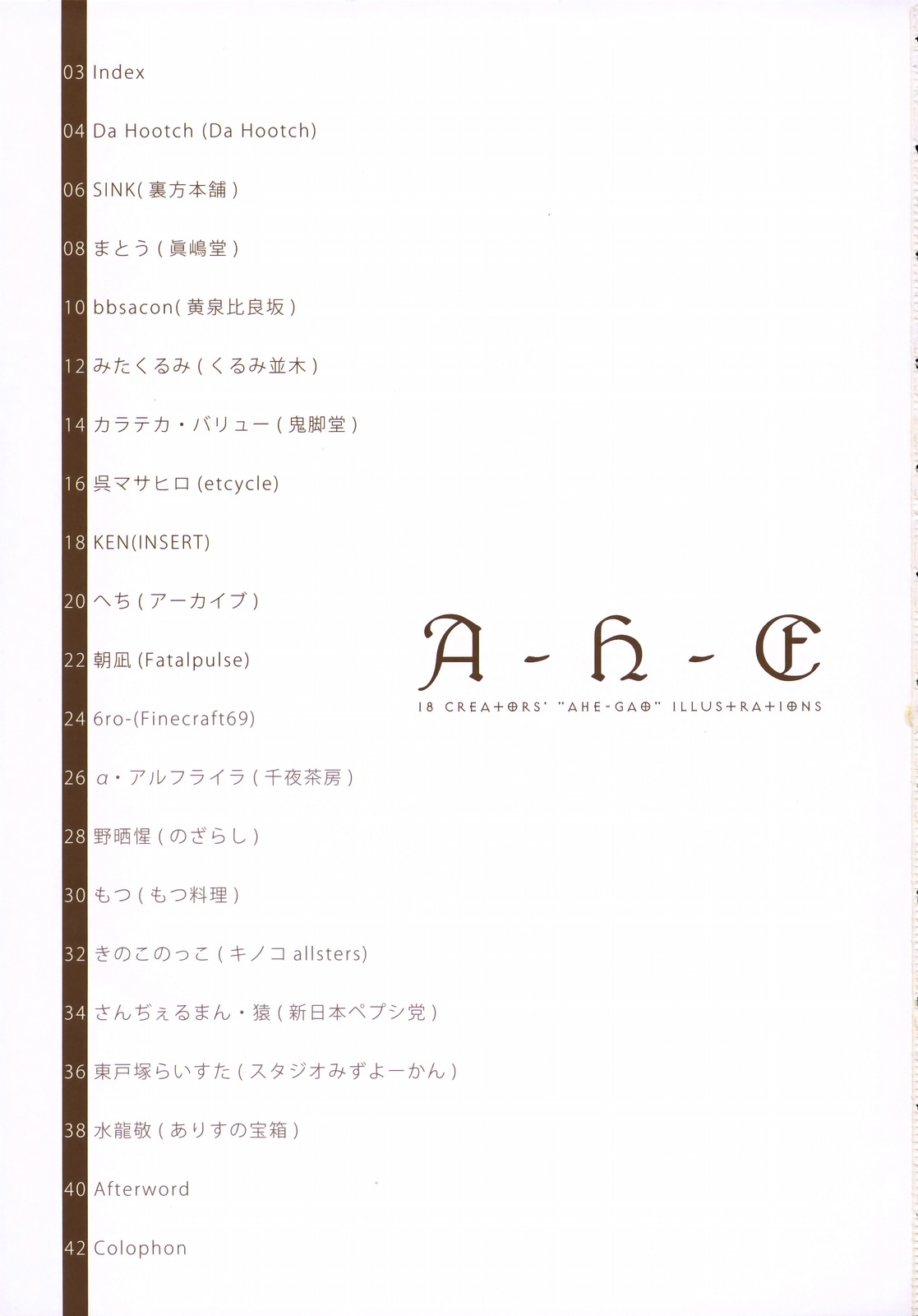 (C75) [A-H-E製作委員会、ありすの宝箱 (よろず)] A-H-E 18 creators' "ahe-gao" illustrations
