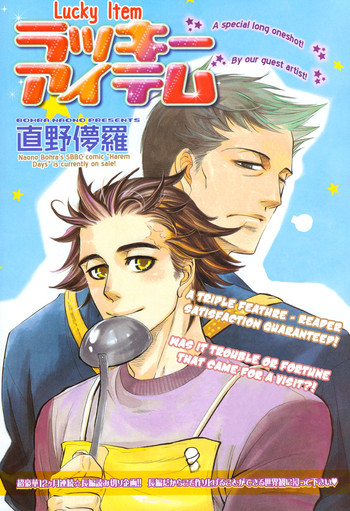 ラッキーアイテム