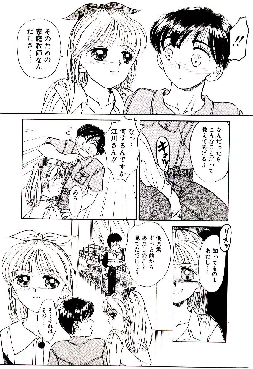 [春籠漸] おちゃめのカンヅメ