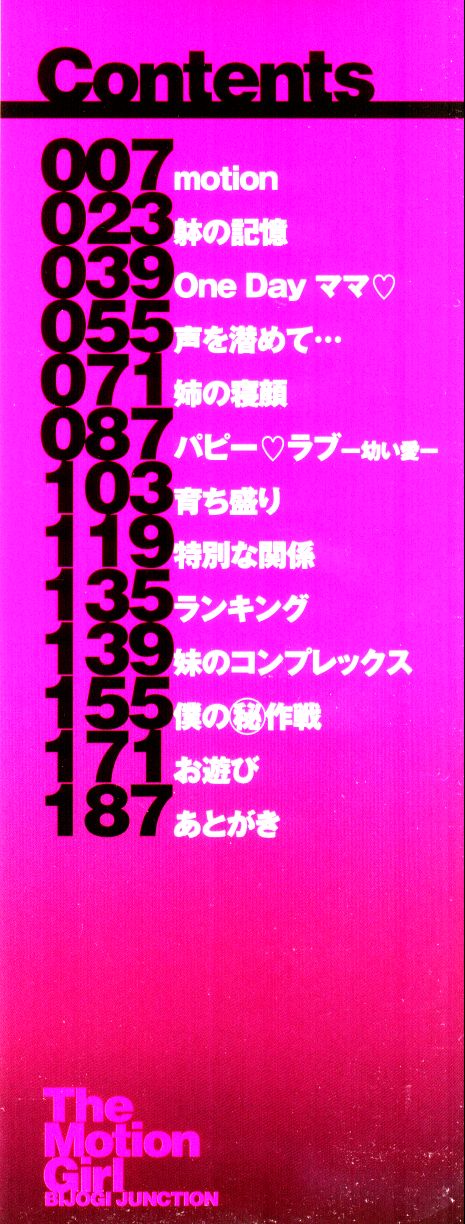 [美女木ジャンクション] モーション娘。