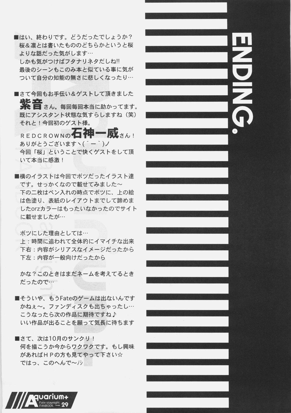 (C70) [はるこまちかん。(中月ゆ～な)] Aquarium+ (フェイト/ステイナイト)