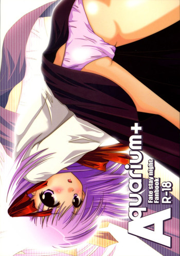 (C70) [はるこまちかん。(中月ゆ～な)] Aquarium+ (フェイト/ステイナイト)