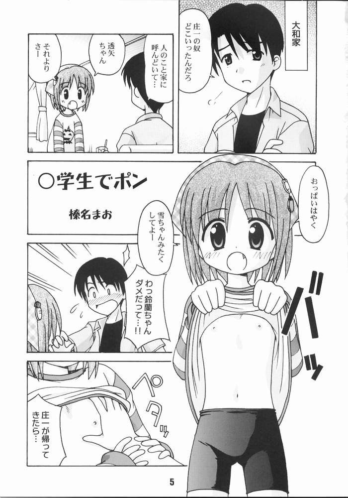 [篠原重工 (暁, 榛名まお, うきょちゅう)] Nyou Getsu 尿月 (水月)