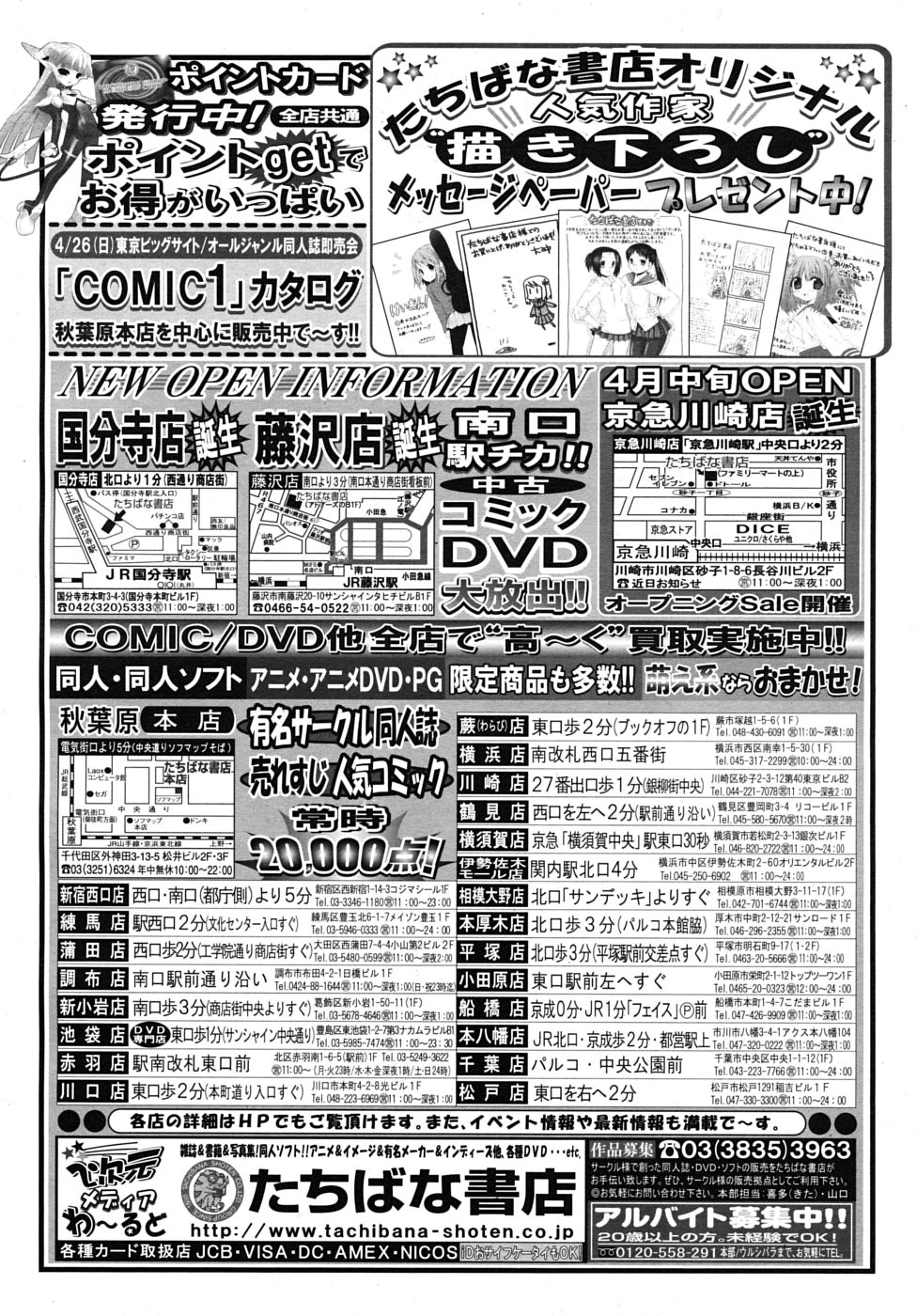 COMIC MUJIN 2009年5月号