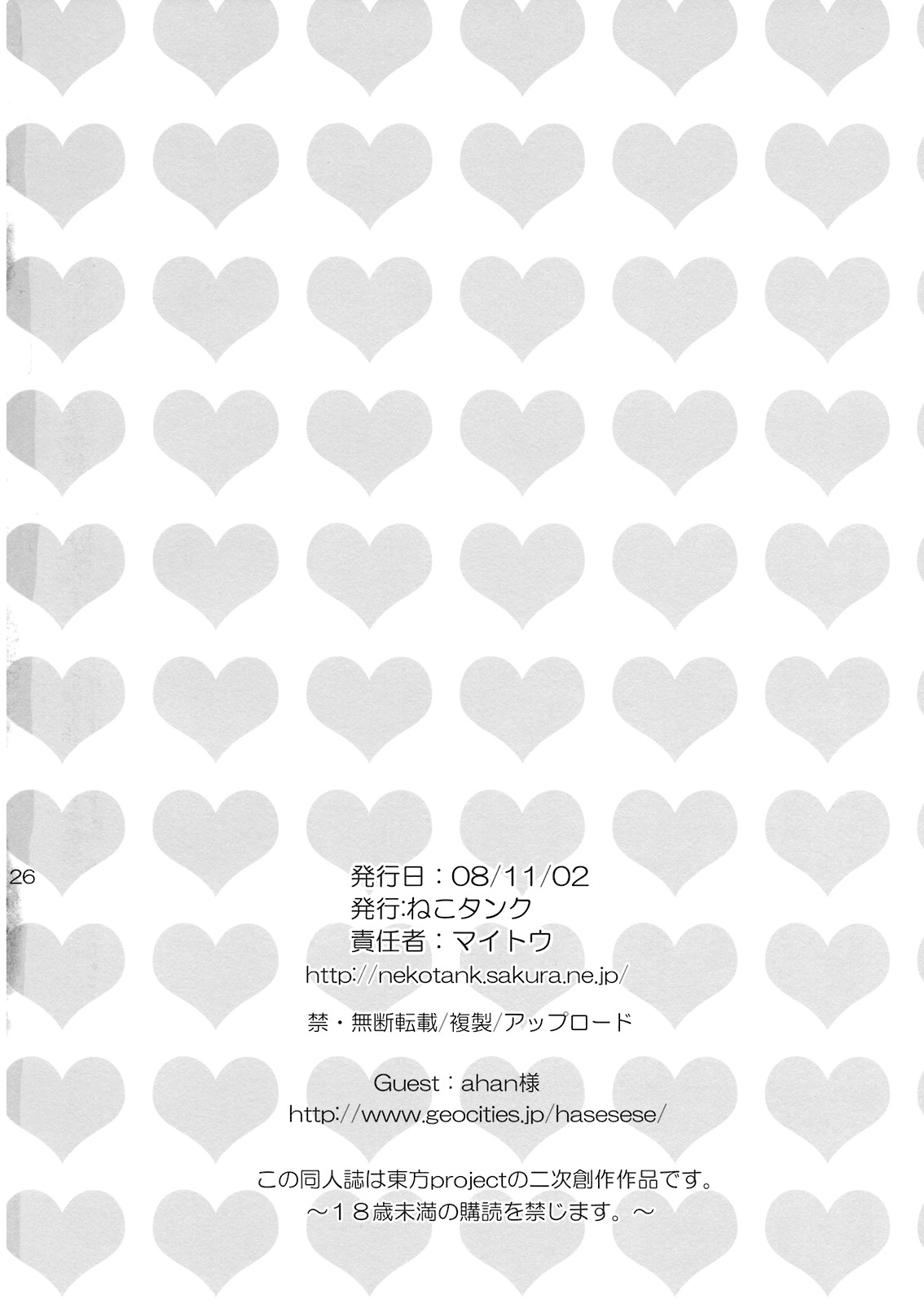 (紅楼夢4) [ねこタンク (マイトウ)] i♥pet (東方Project)