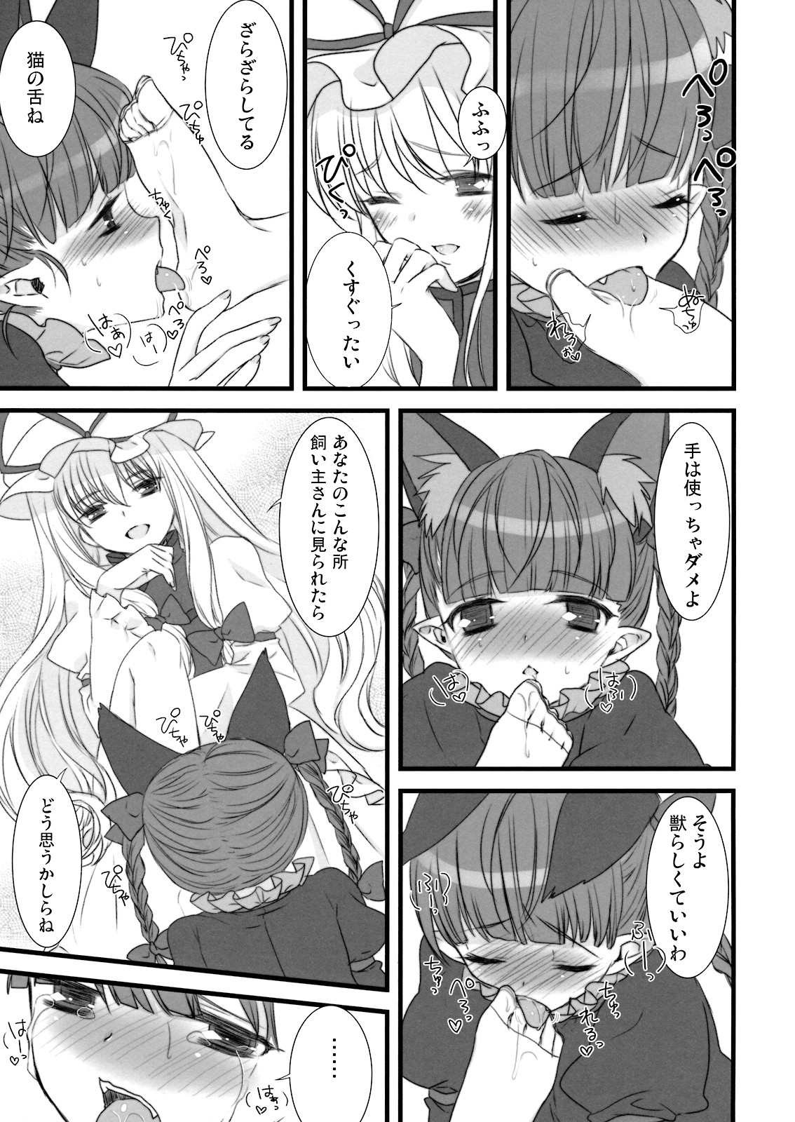 (紅楼夢4) [ねこタンク (マイトウ)] i♥pet (東方Project)