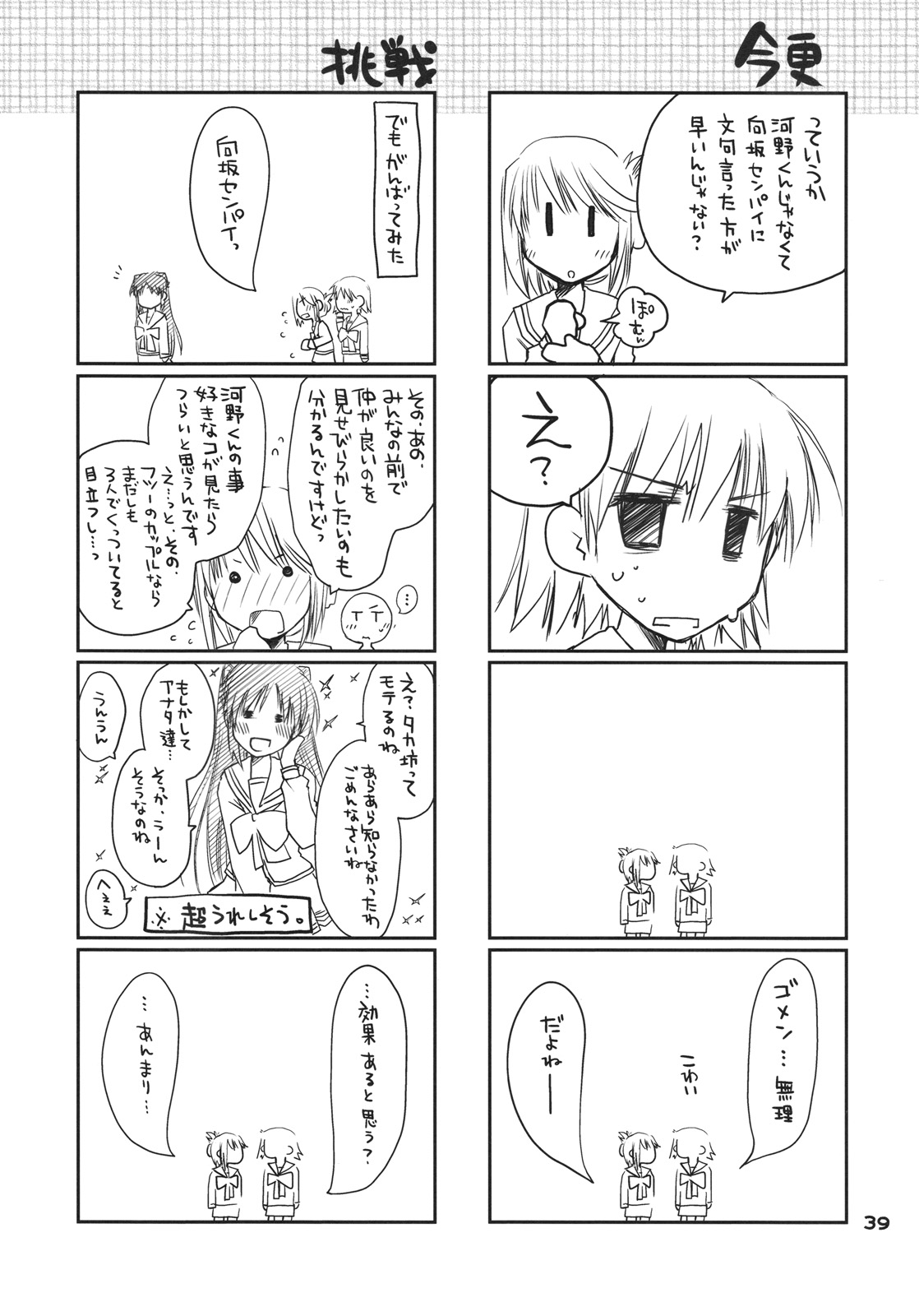 (C75) [ぽんこつわーくす] このたまルートに由真と愛佳が文句を言う本 (トゥハート2)