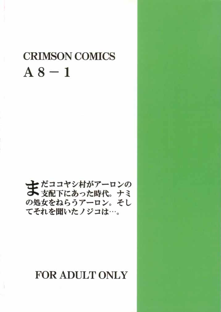 [CRIMSON COMICS] 適者生存 (ワンピース)