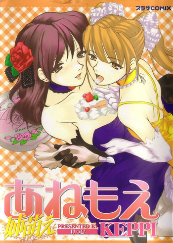 [KEPPI] あねもえ