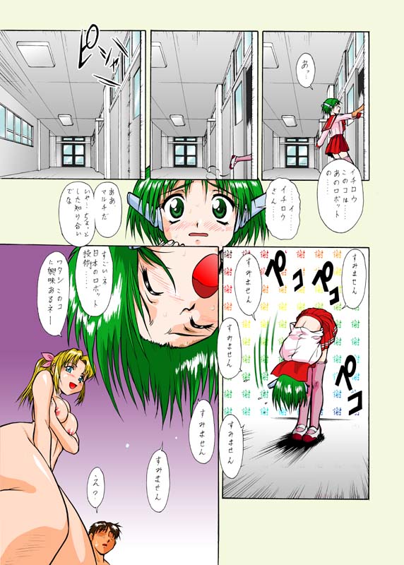 梅玉なぶ[ナイテタマルチ] To Heart