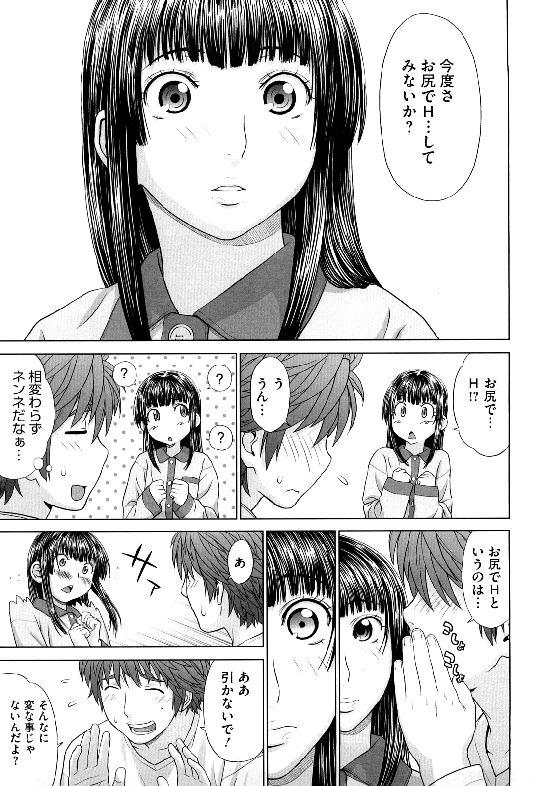 [槍衣七五三太] あいらぶ!