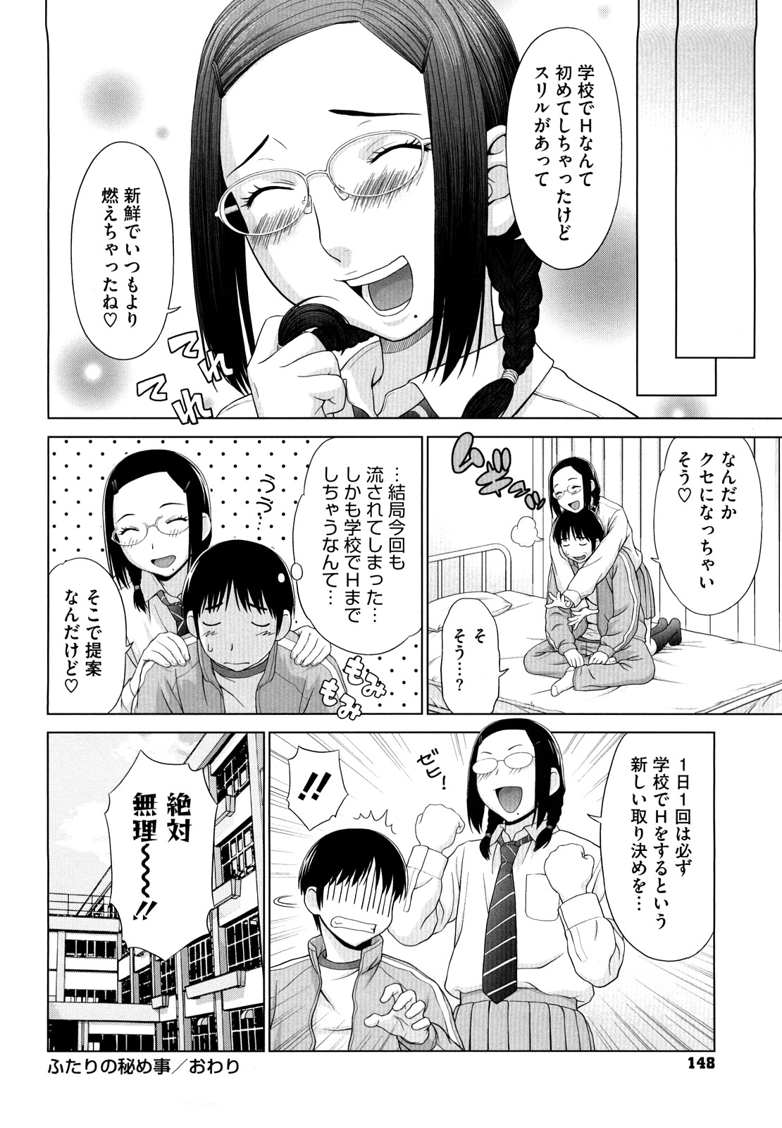[槍衣七五三太] あいらぶ!