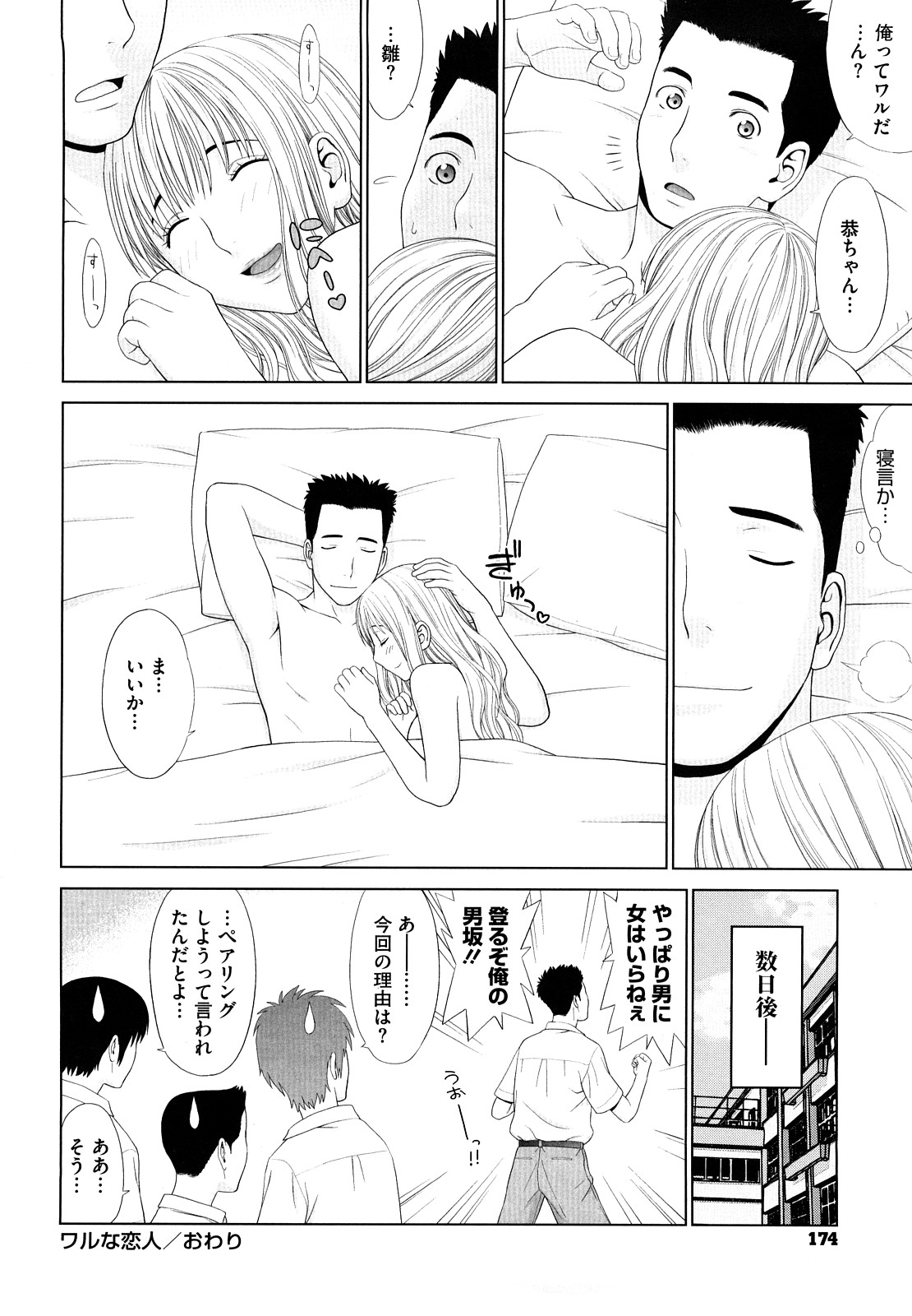 [槍衣七五三太] あいらぶ!