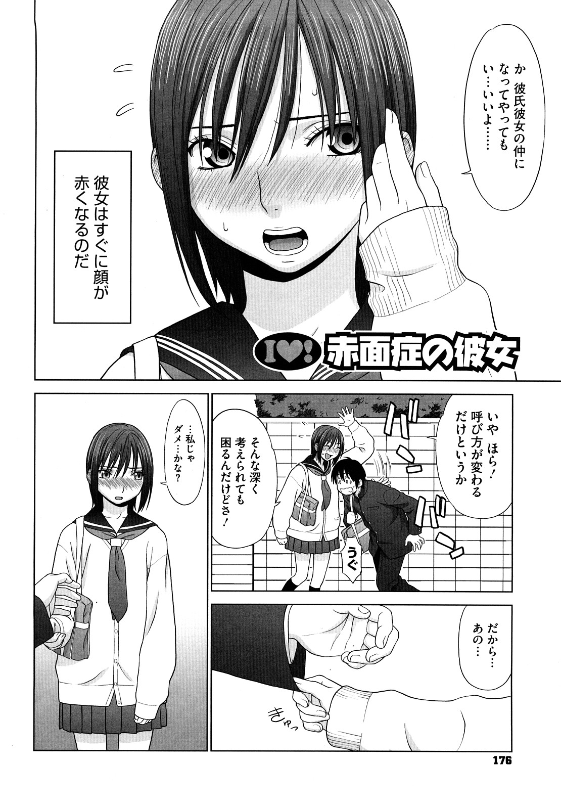 [槍衣七五三太] あいらぶ!