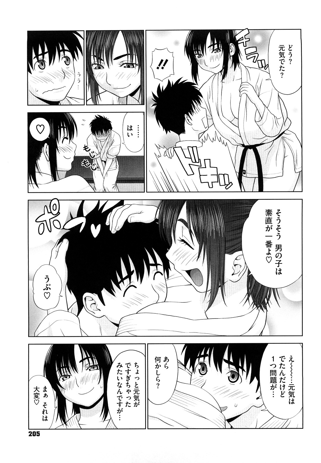 [槍衣七五三太] あいらぶ!