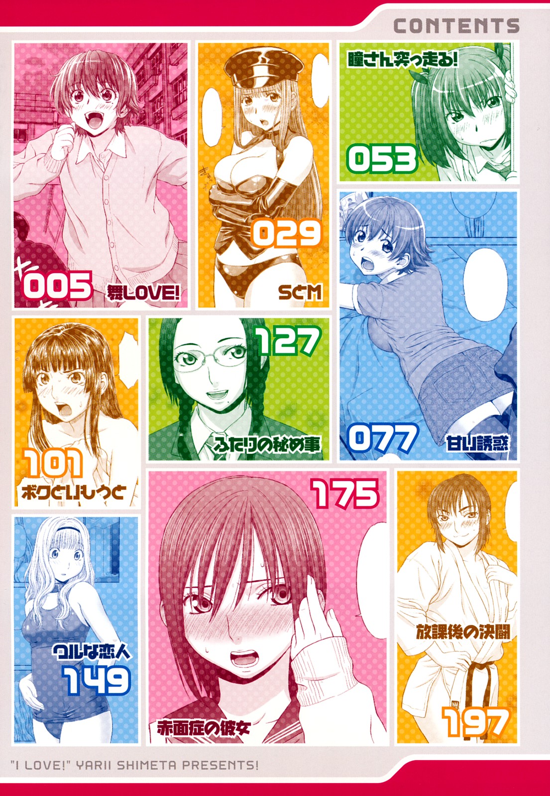 [槍衣七五三太] あいらぶ!