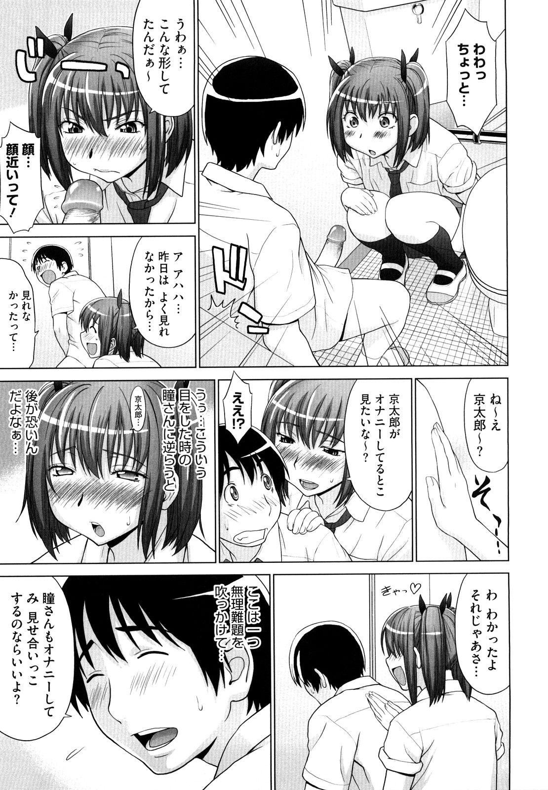 [槍衣七五三太] あいらぶ!