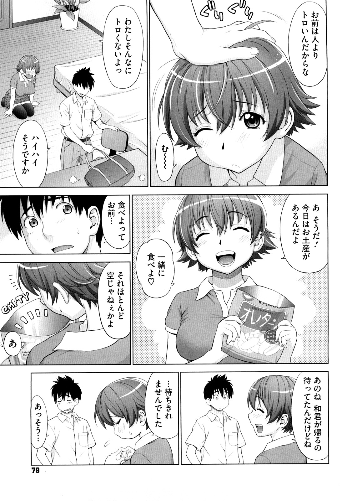 [槍衣七五三太] あいらぶ!