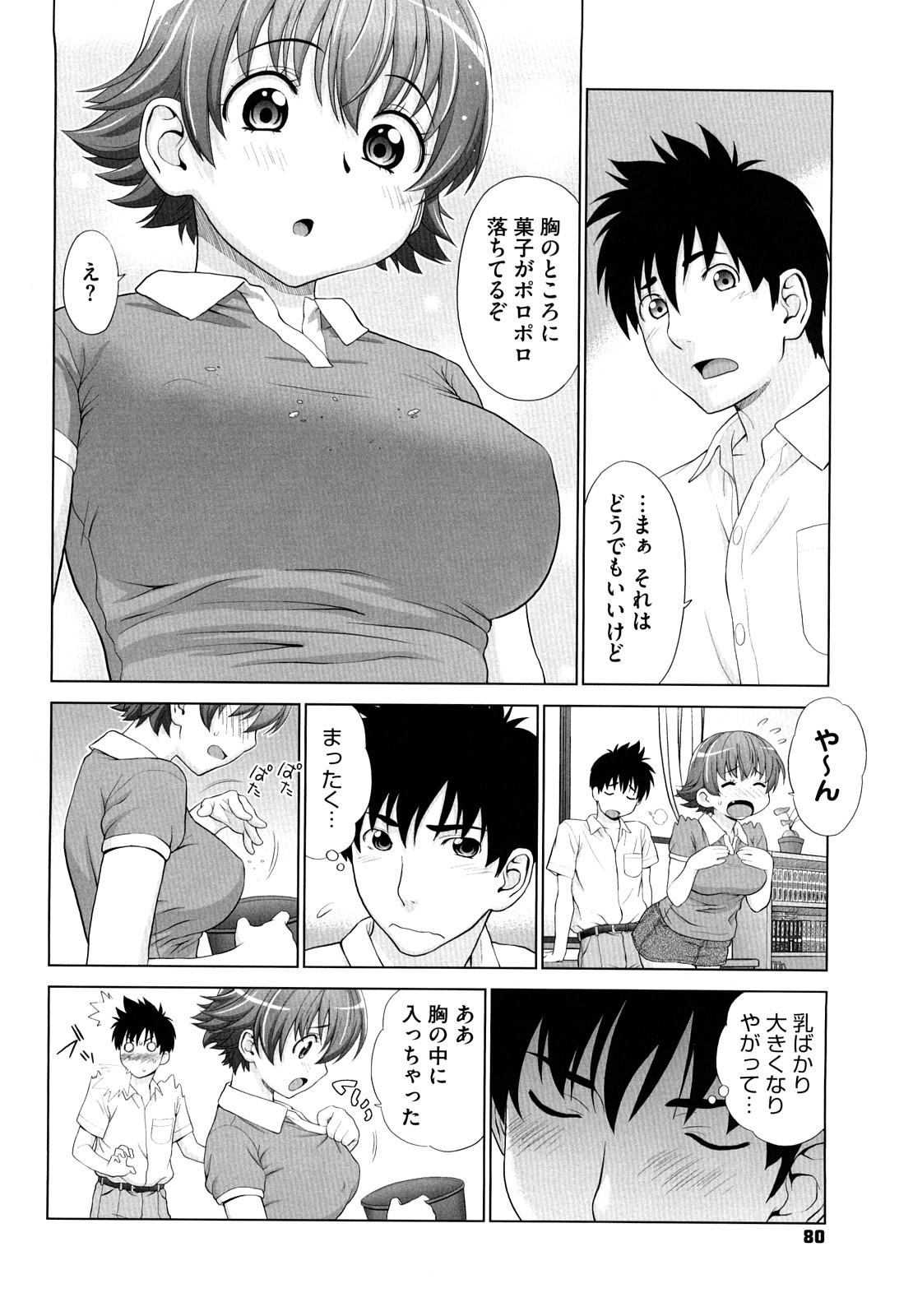 [槍衣七五三太] あいらぶ!