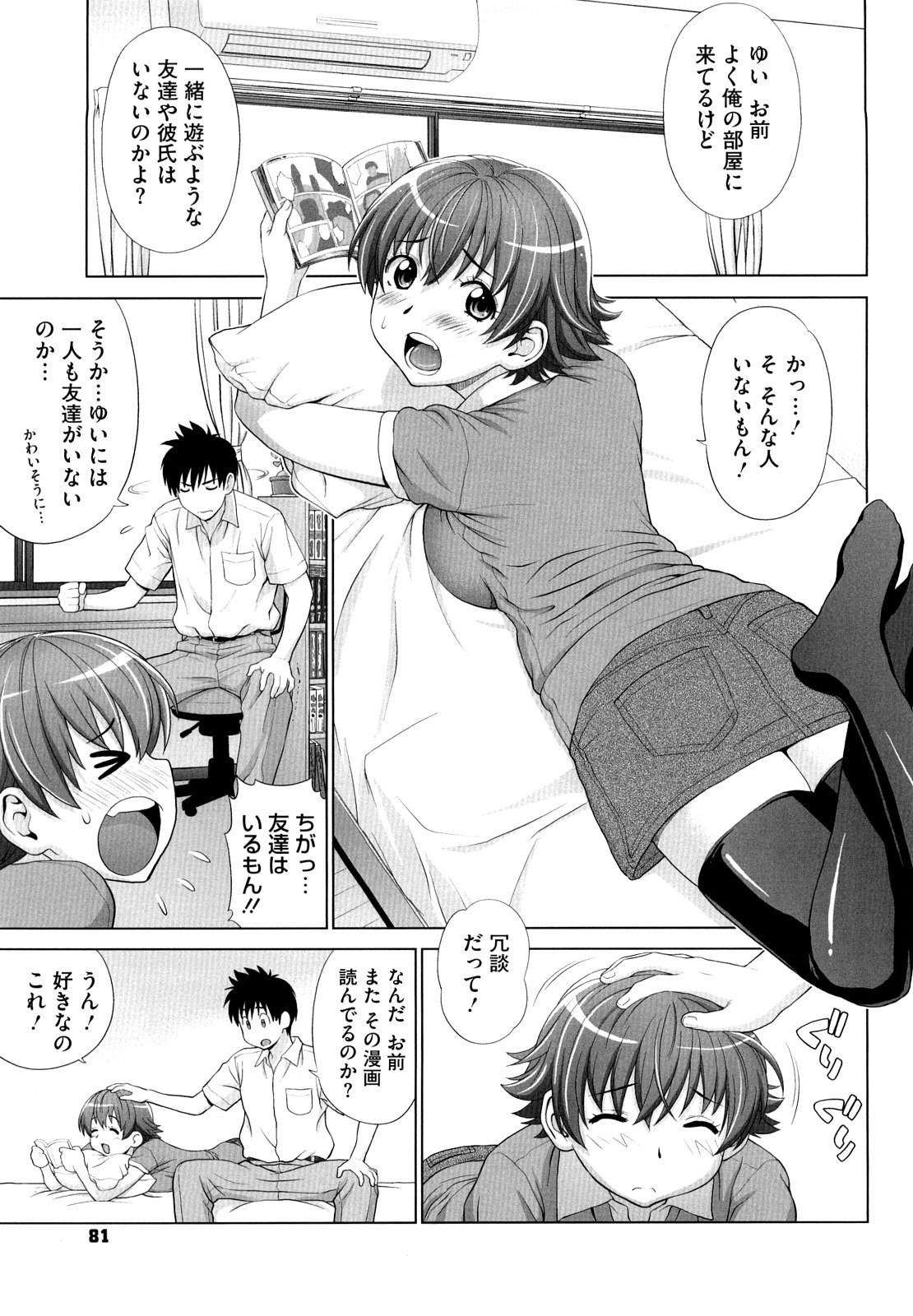 [槍衣七五三太] あいらぶ!