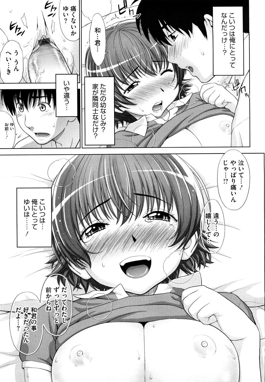 [槍衣七五三太] あいらぶ!