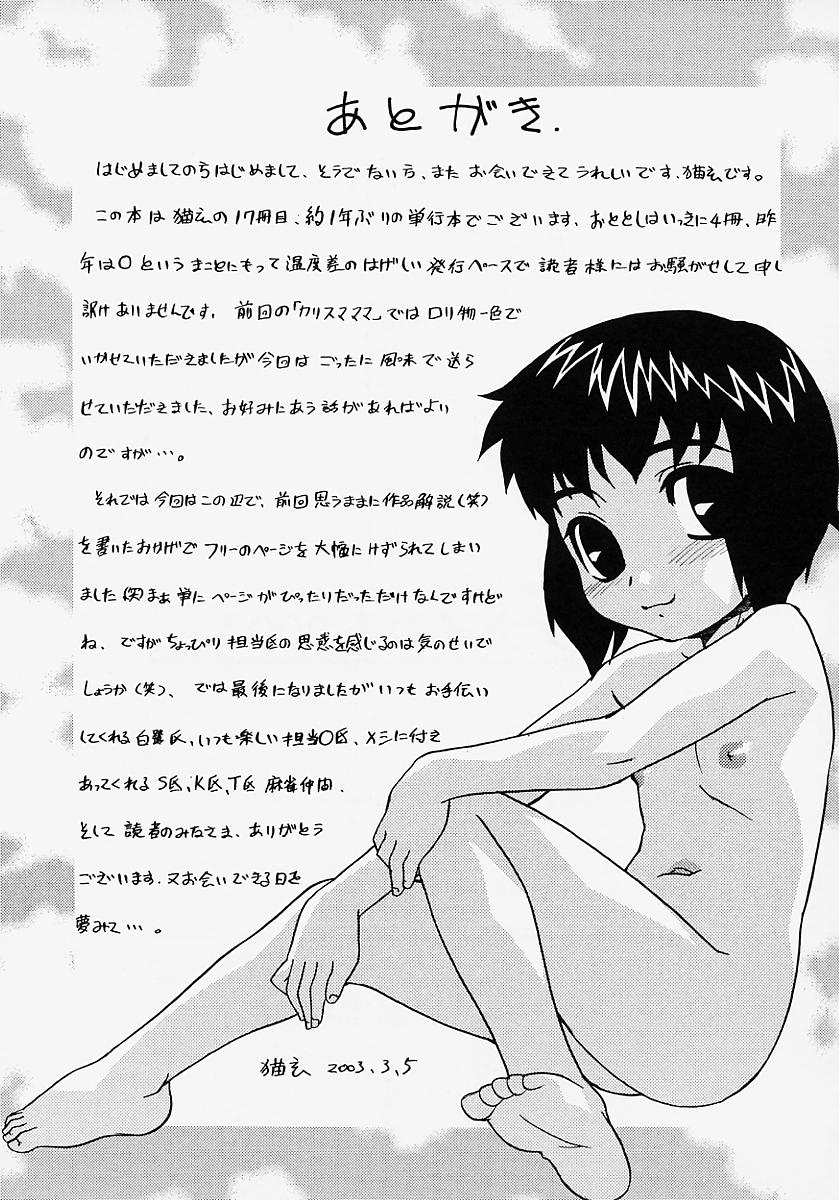 [猫玄] イケナイコト2003
