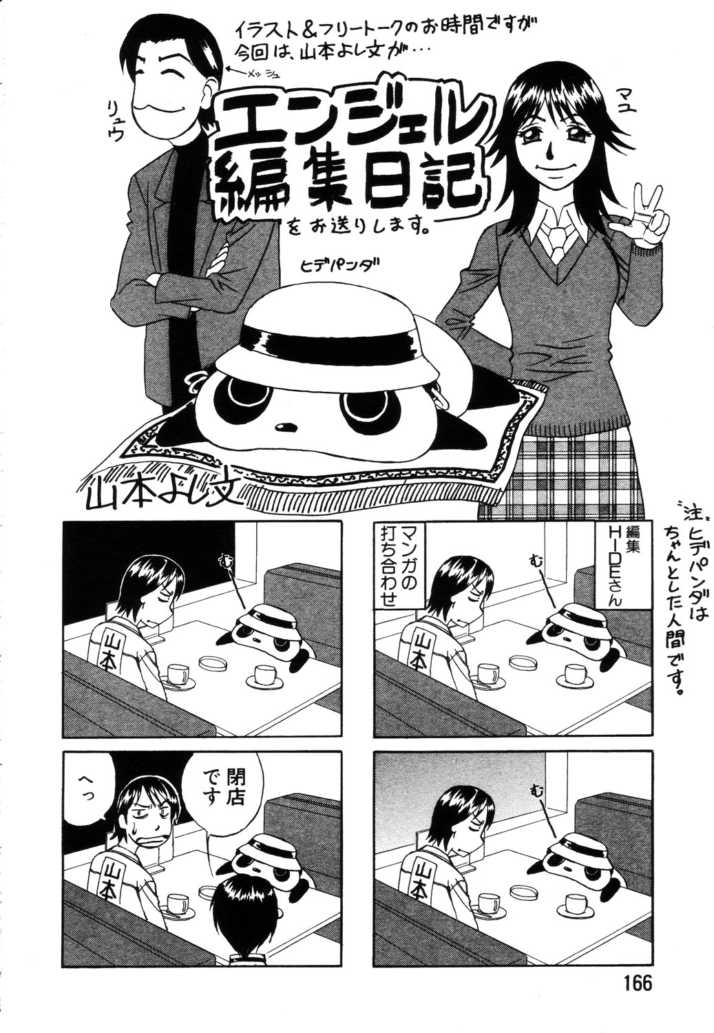 ANGEL 倶楽部 2003年7月号