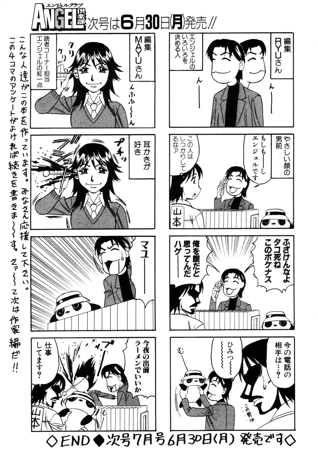 ANGEL 倶楽部 2003年7月号