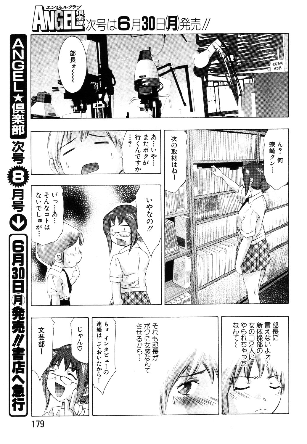 ANGEL 倶楽部 2003年7月号