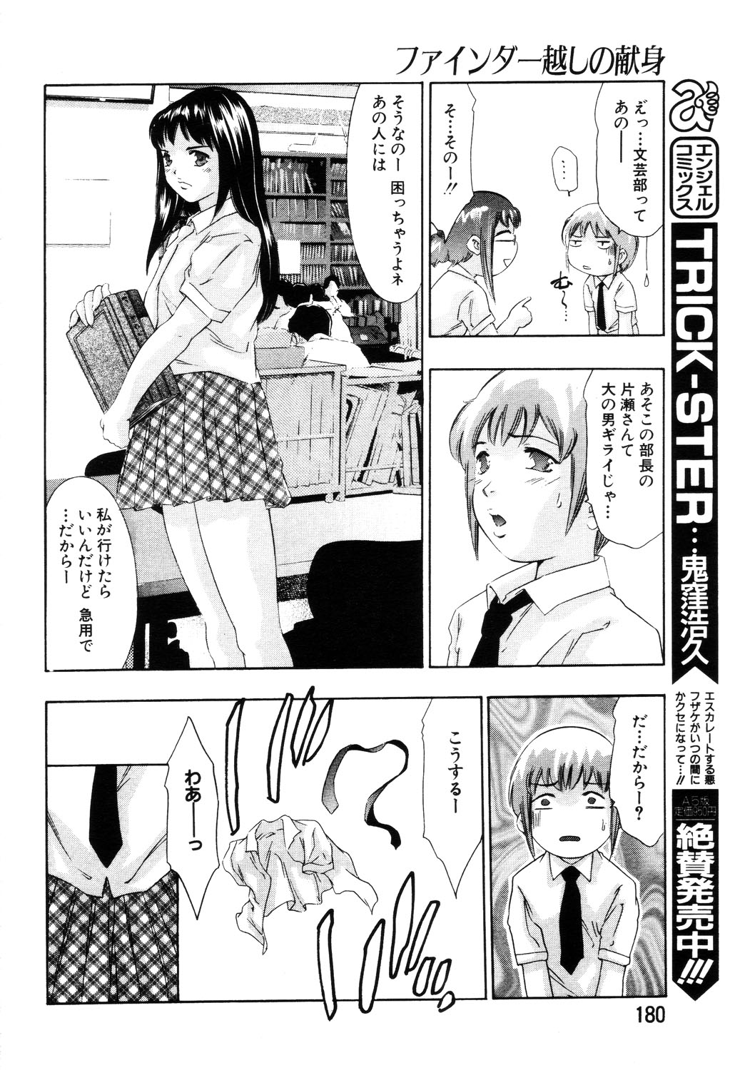 ANGEL 倶楽部 2003年7月号