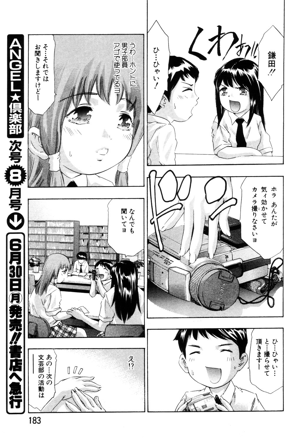 ANGEL 倶楽部 2003年7月号