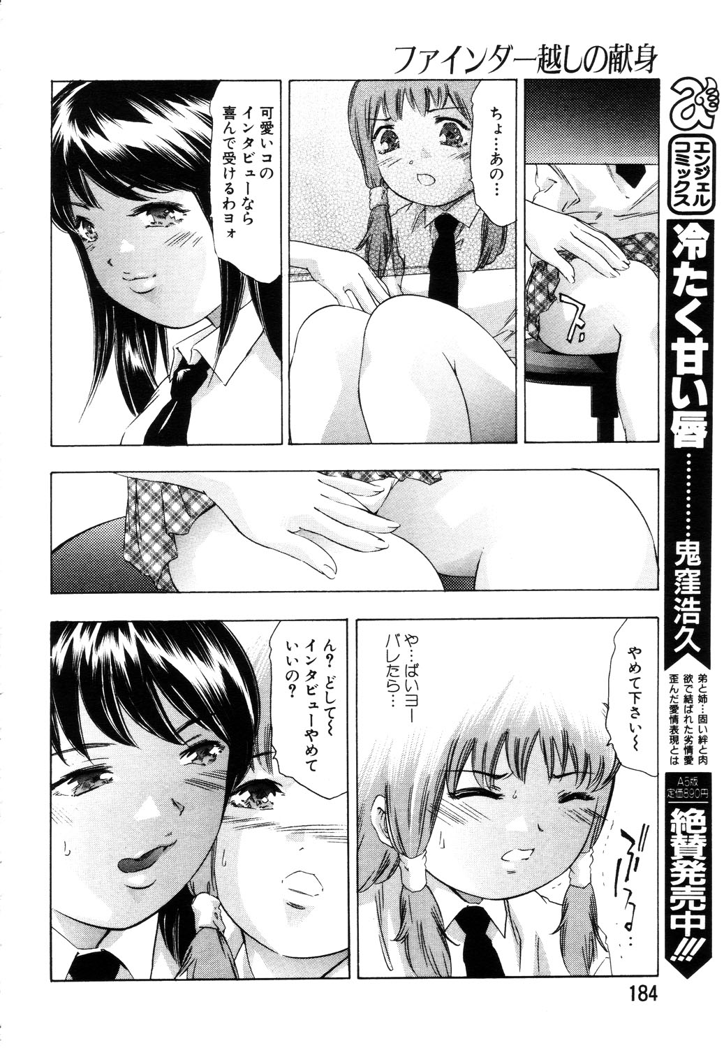 ANGEL 倶楽部 2003年7月号