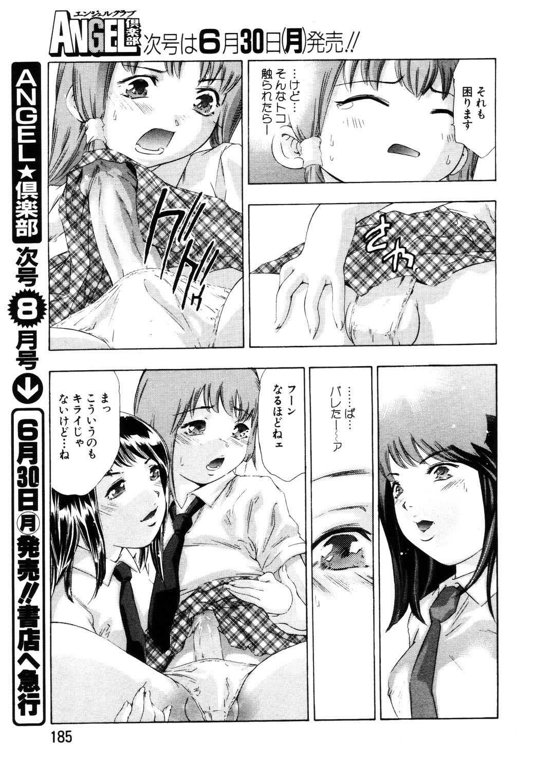 ANGEL 倶楽部 2003年7月号