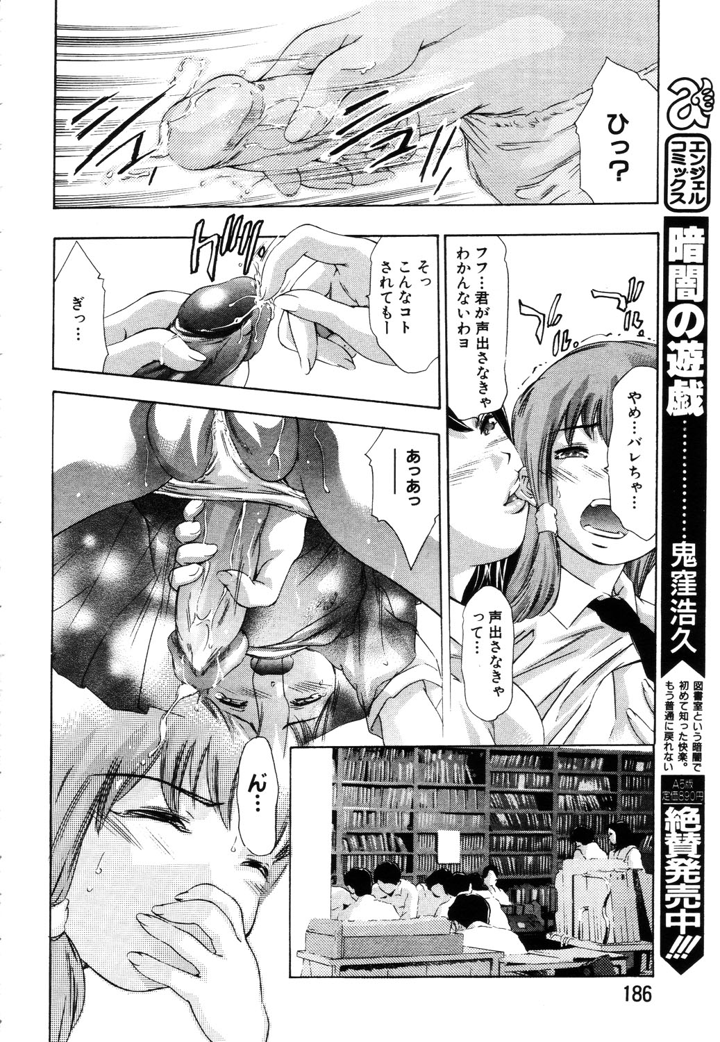 ANGEL 倶楽部 2003年7月号