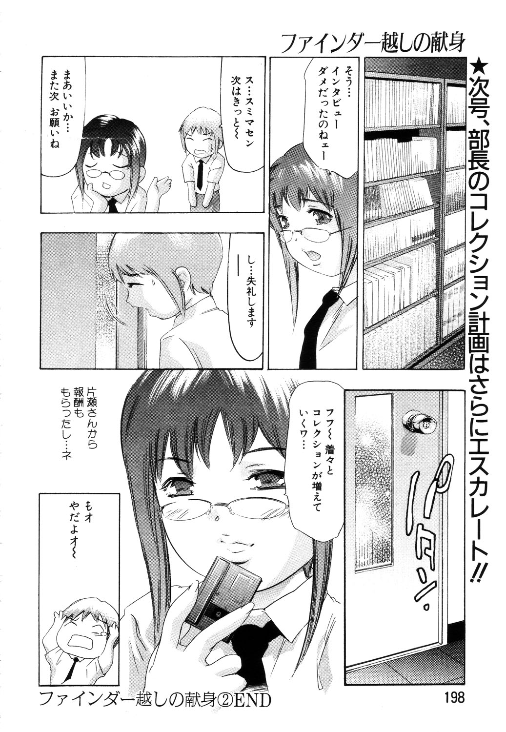 ANGEL 倶楽部 2003年7月号